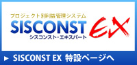 SISCONST-EX