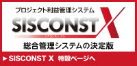 SISCONST-X
